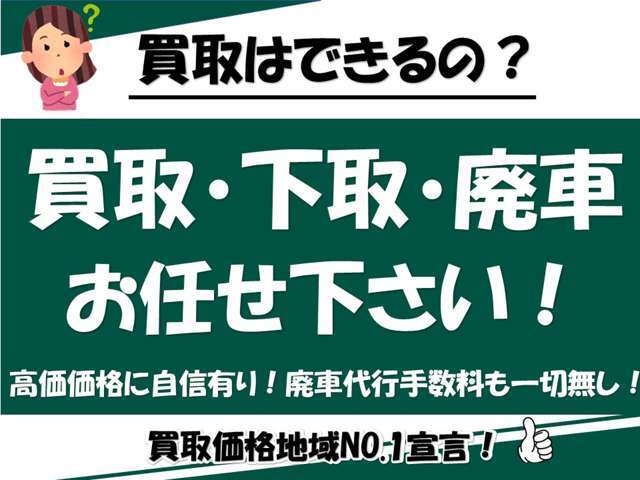 ■買取・下取りもお任せください！