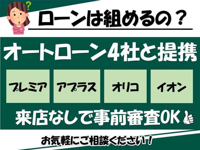 ■各種オートローンの取り扱いもございます。金利3.9～から！