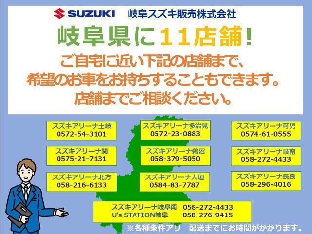 岐阜県下に11拠点を擁する岐阜スズキのネットワークでお客様のカーライフをしっかりサポート（土岐店・可児店・多治見店・鵜沼店・関店・岐南店・長良店・岐阜南店・穂積店・大垣店・当店）