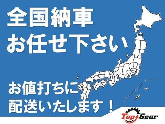 全国販売しております！格安にて納車いたします☆お見積りもお気軽にお申し付けください！愛知県内は納車費用無料で対応します！