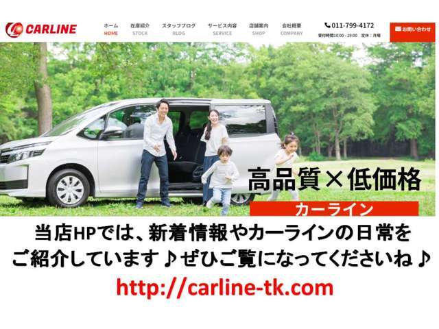 『https://carline-tk.com』当店HPでは新着情報やカーラインの日常をご紹介しています♪ぜひご覧になってくださいね♪