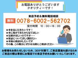 感染症予防対策の一環として、お客様のご来店が重複しないよう心がけておりますので、ご来店の際はお電話をいただけると幸いです