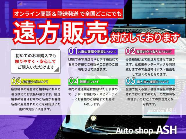 【★遠方販売】ASHでは毎月沢山のお車を県外販売させて頂いております♪遠方のお客様もお気軽にお問合せ下さい！！