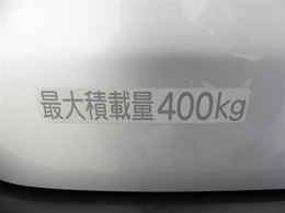 荷室の最大積載量400キログラムです。