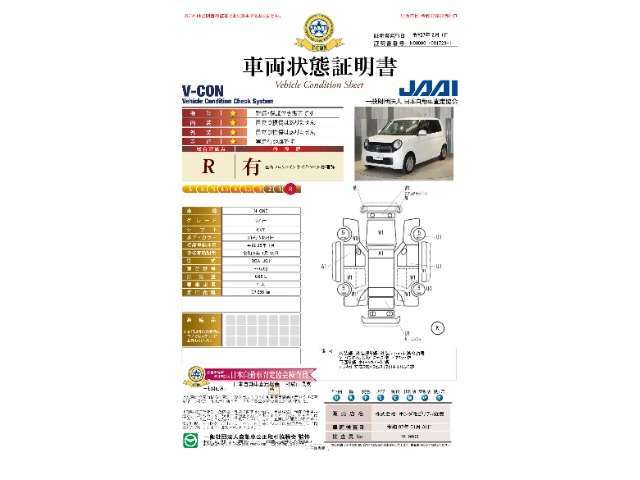 【車両状態証明書】修復歴や板金塗装跡の有無はもちろん、車両図を見ながら傷や凹みも実車で確認でき安心してご購入いただけます。