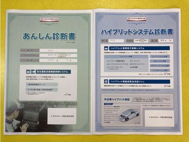 「サポカーあんしん診断」「ハイブリットシステム診断」実施済み。安心安全にお乗り頂けるようトヨタ専用診断機器で綿密にシステムを点検しています。
