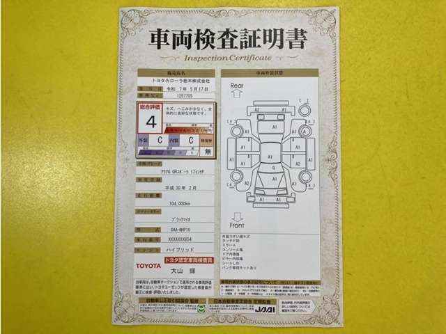 トヨタ自動車が認定した検査員が、厳正に検査した車両検査証明書を発行しています。キズの程度や場所を展開図で分かりやすく表示しているのでおクルマの状態がすぐ分かります。