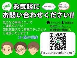 気になる所などございましたら、お気軽にライン友達追加よりご連絡下さいませ♪