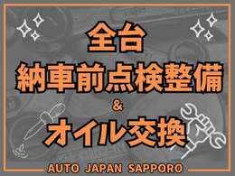 お客様へ少しでもキレイな状態で納車するために、オートジャパン札幌では美装に特に力を入れております。