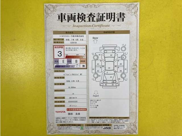 トヨタ自動車が認定した検査員が、厳正に検査した車両検査証明書を発行しています。キズの程度や場所を展開図で分かりやすく表示しているのでおクルマの状態がすぐ分かります。