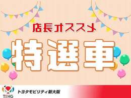 オススメ特選車です♪是非、見に来てください♪