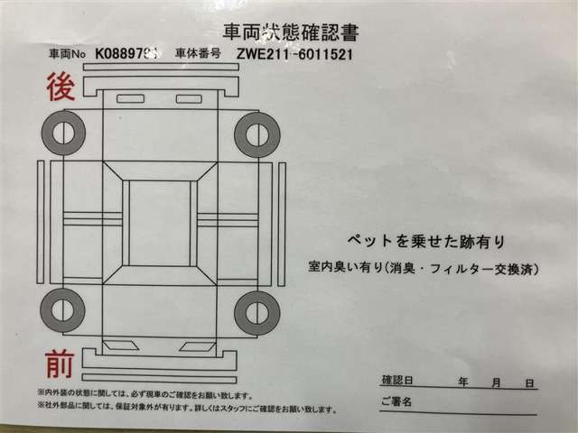 車両状態チェックシートです。営業スタッフがしっかり説明いたします。