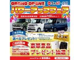 グラントオープン記念イベント！！！5月6日～パワーアップフェアを開催いたします。ご成約の方に豪華景品のプレゼント抽選を実施致します☆詳しくはスタッフまで！