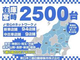 「メーカー直営三菱自動車ディーラー」です。1都8県に拡がるネットワークで、お客様の安心で楽しいカーライフのお手伝いをさせて頂きます。
