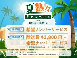 ☆★☆キャンペーン開催中☆★☆お得に買えるのは“今”です！