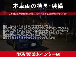 主要装備一覧
