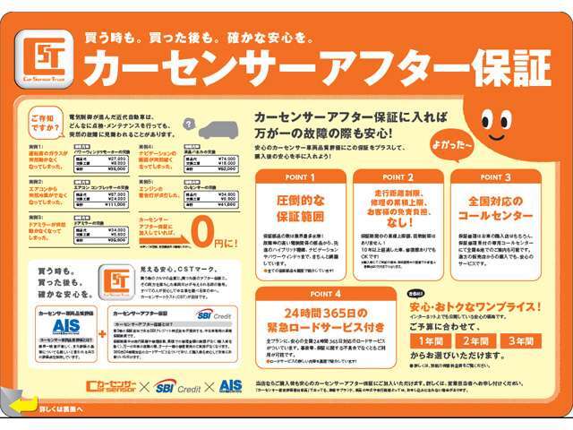 保証範囲は業界トップクラス237項目です。全国どこでも保証が受けられますので、遠方の方にも安心してお買い求め頂けます♪