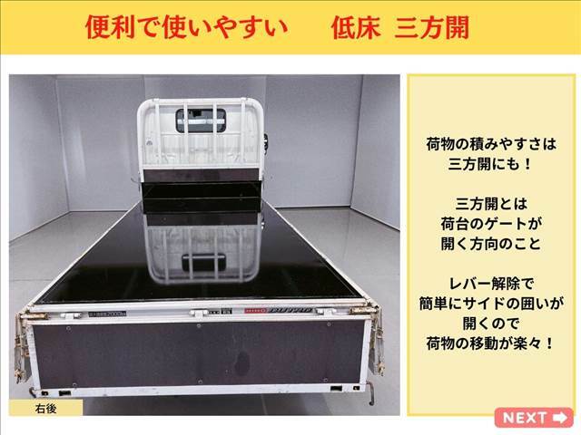 三方開とは荷台のゲートが開く方向のことで、その　三開放　が荷物の積みやすさの秘訣です。レバー解除で簡単にサイドの囲いが開くので荷物の移動が楽々！お仕事に便利に使えて役立つ　デュトロ　中古車