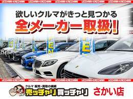 【カーセンサー】カーセン・カーセンサー・かーせん・かーせんさーのお車探しは当店にお任せください！北陸/福井/石川/岐阜/愛知/滋賀/坂井/越前/鯖江/敦賀/大野/小浜/あわら/勝山/丹生郡越前町/