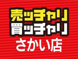 【カーセンサー】カーセン・カーセンサー・かーせん・かーせんさーのお車探しは当店にお任せください！北陸/福井/石川/岐阜/愛知/滋賀/坂井/越前/鯖江/敦賀/大野/小浜/あわら/勝山/丹生郡越前町/