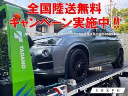 期間中にご契約いただきましたお客様には陸送費および陸送ご納車費用を全額当店にて負担をさせていただきます！！詳しい内容は当店スタッフまでお問合せください！！※関東圏および離島のお客様は除く、諸条件あり