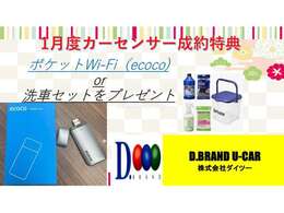 ☆1月のご成約特典になります！この機会にぜひ、当店へお車のご相談ください☆