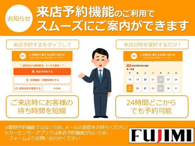 来店予約実施しております事前予約でスムーズに商談のご案内をいたします。