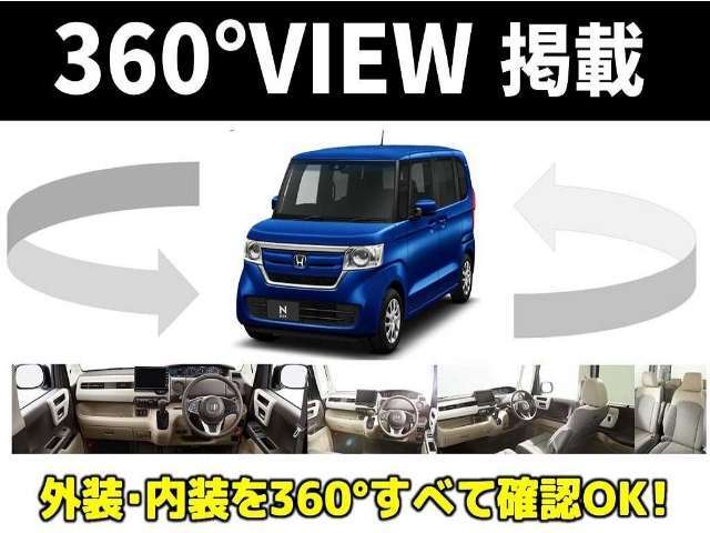 360°から車両をご覧ください。