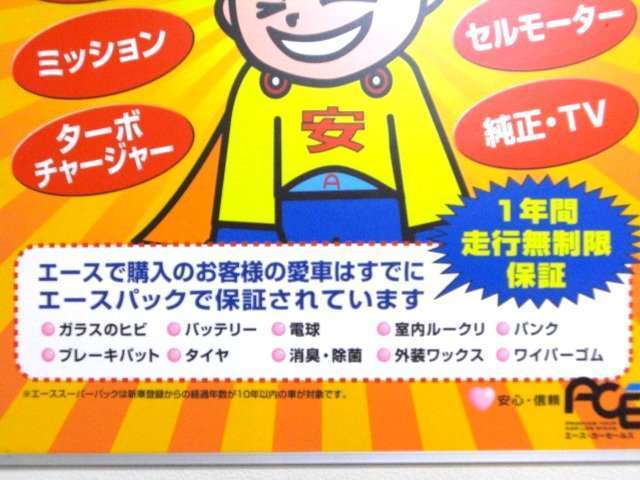 ガラスのリペアー修理、バッテリ、タイヤ、ワイパーゴムを1年間走行無制限で保証いたします。