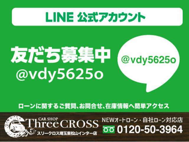 公式ラインに登録で店舗とのやり取りも時間のある時に内容が確認できるので連絡がつかないこともなくなりますね。ぜひ、ご登録を！！