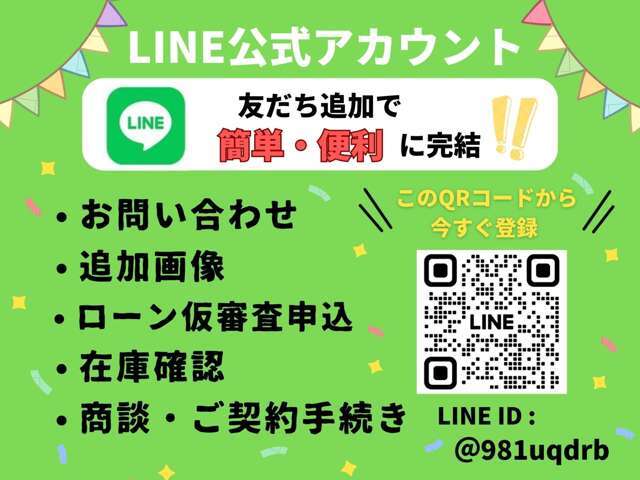 個人情報の入力は無しでOK♪見たい、気になる箇所を写メで送ります♪メールでは気が付かない、面倒くさいと思ってた方も簡単に問合せ可能♪ローン仮審査もLINEで完結☆ご来店前に結果が分かります♪お気軽にどうぞ☆