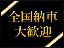 遠方納車には別途料金がかかります。詳しくはお気軽にお問い合わせください！フリーダイヤル：0078-6002-670057