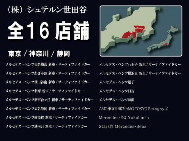 メルセデス・ベンツ東名横浜サーティファイドカーセンターは2016年7月に住所表記が変更になりました。ナビで当店を検索される場合は充分ご注意下さい。●旧住所表記：東京都町田市鶴間1674-1●