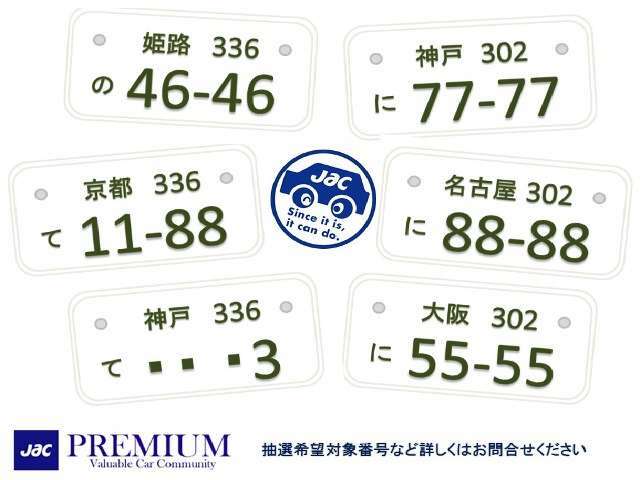 Aプラン画像：このお車をご購入の方には！＋￥11,000にて希望ナンバーを取得・登録させて頂きます☆