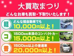どんなお車でも買取ます！