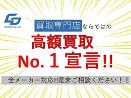 当社は車買取、下取りに力を入れております。バイグッド独自の特別買取価格で高価買取、下取り可能です♪査定は短時間、もちろん無料です☆安心してご来店ください！