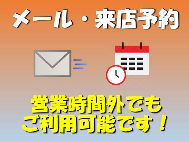 「在庫確認・見積依頼」・「来店予約」は随時受付中です是非ご利用下さいませ！　※営業時間外・定休日のお問合せは翌営業日の返信となります。