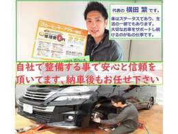 お車は機械物、トラブルがゼロは嘘だと思います。その為当店では1年保証をサービスしているのと私の顔とフルネームを掲載してます（笑）お客様との信頼関係を一番に考え納車後も長いお付き合い宜しくお願いします