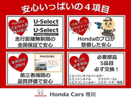 ホンダディーラーだからできる安心のサービス！Honda認定中古車は「安心」がいっぱい！