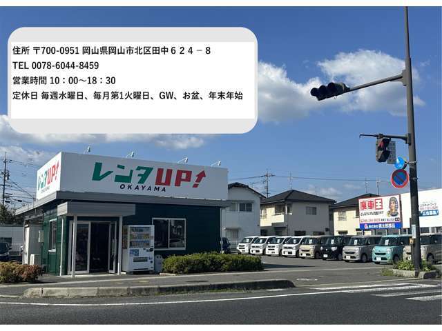 最寄り駅JR北長瀬駅からは約3km。駅までのお迎えも可能ですのでご相談ください！岡山市内からも倉敷市内からもアクセスしやすい西バイパス沿いです。