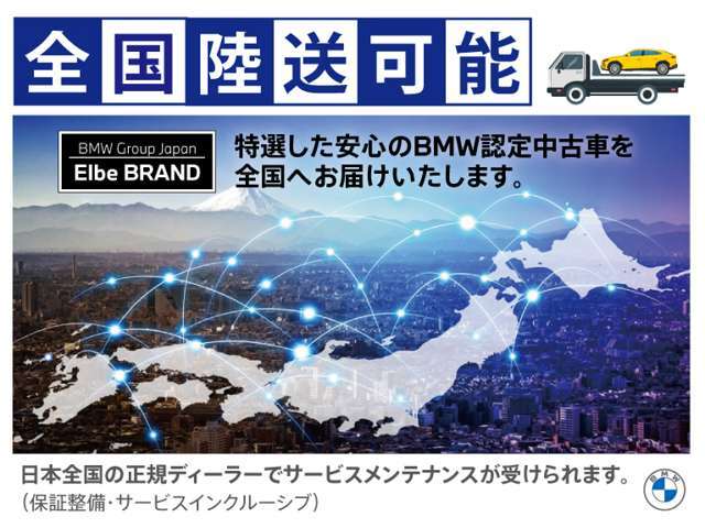 全国どこへでも陸送可能です。遠方のお客様からも多くの支持を頂いております。エルベクォリテーを全国にお届けさせて頂きます！お客様からのお問い合わせをお待ちしております。