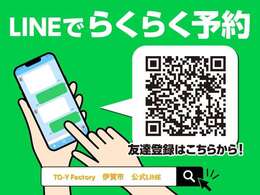 LINEでらくらく予約♪オンライン商談可能ですのでお気軽にご連絡ください。よろしくお願いいたします。