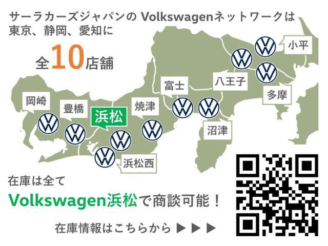 サーラカーズジャパンはVolkswagen正規ディーラーを10店舗展開中。豊富な在庫の中から、理想の1台をご提案いたします。