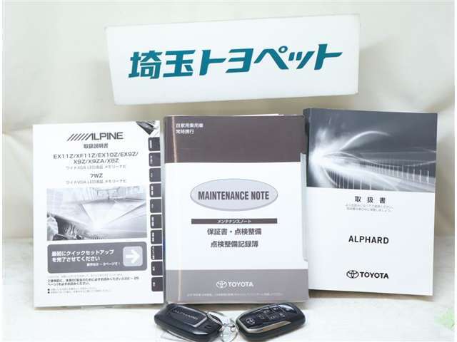 お車にはもちろん、取扱説明書とメンテナンスノートがついております！わからないことがあっても、取扱説明書があれば安心ですよね♪