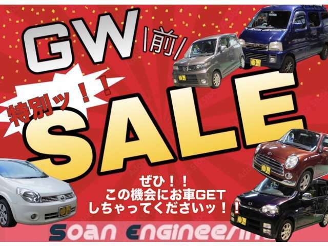 ゴールデンウィークも休まず営業中！！長期休暇中にお宝車両を見つけちゃおう☆【お問合せはフリーダイヤル】0078-6046-6478【LINEでのお問合せもOK】＠soanでID検索