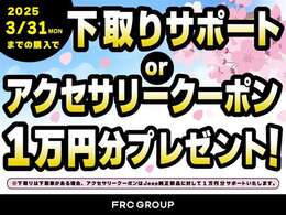 3/31（月）までセール実施中です。詳しくはスタッフまでお問い合わせください。