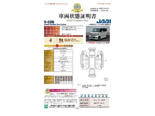 当店に並んでいる展示車には、日本査定協会発行の車両状態証明書をお付けしています。