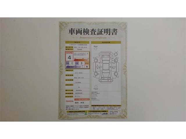 車両検査証明書付きです！だれでも中古車の状態がすぐにわかるよう、車のプロが客観的にお知らせ。車両の状態やわずかなキズも正確にお伝えします。
