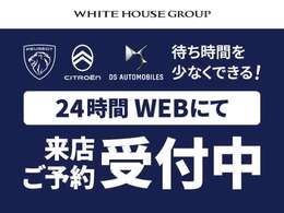 事前の来店予約をいただけるとお待たせ時間少なく、ご希望の車両をご案内できます。事前のご予約がない場合は、時間帯、車両によっては、対応にお時間いただく場合がございますので、あらかじめご了承ください。