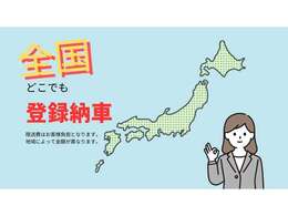 県外からのご購入もご安心ください！全国納車実績多数です。